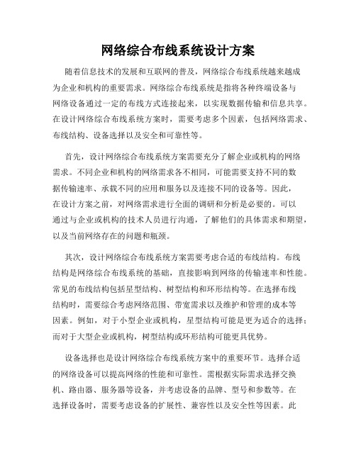 网络综合布线系统设计方案