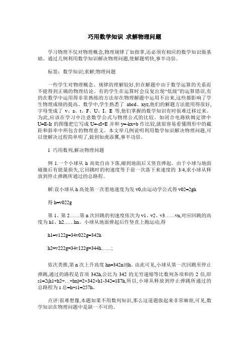 巧用数学知识 求解物理问题