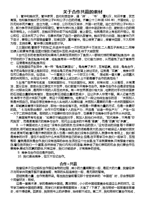 人教版八年级下册思品政治   教学资源包合作共赢的故事 精品