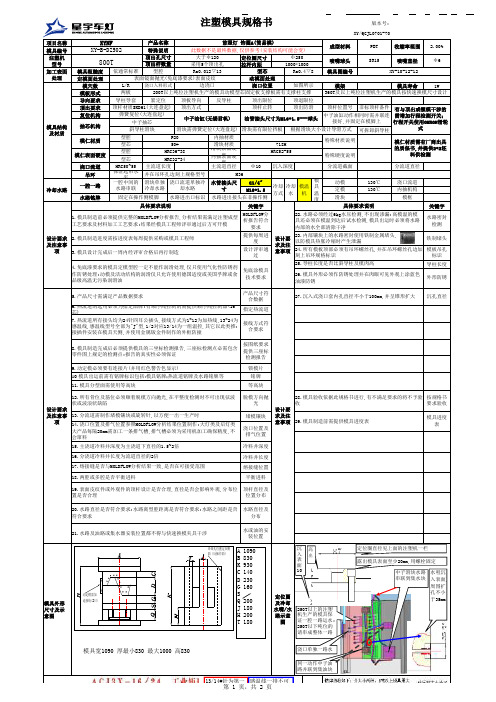 XYNF_模具规格书