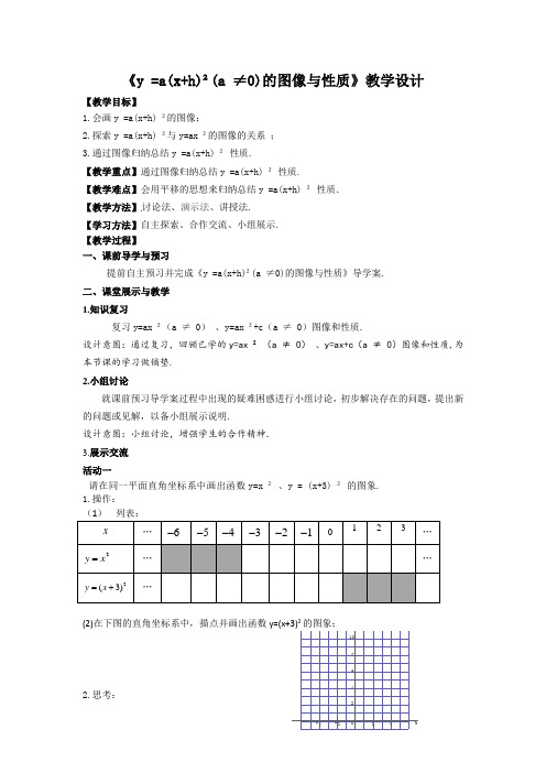 新苏科版九年级数学下册《5章 二次函数  5.2 二次函数的图像和性质  y=ax^2+k、y=a(x+m)^2的图像》教案_25