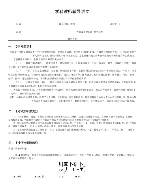 中考数学专题37 方案设计型问题.doc