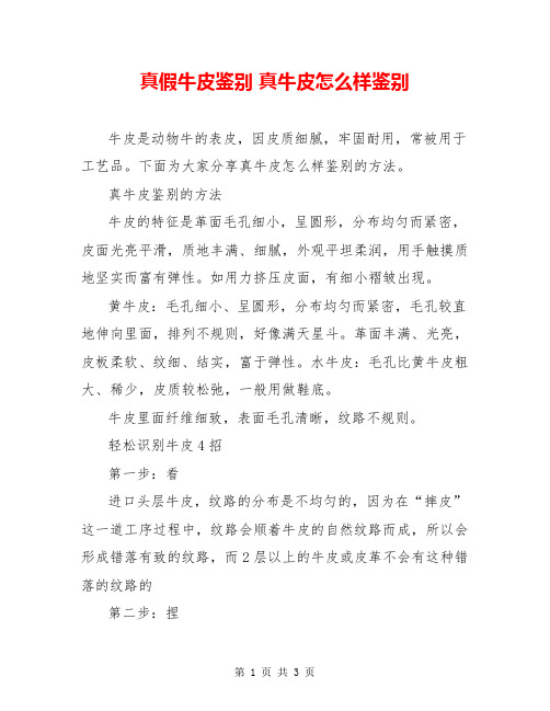 真假牛皮鉴别 真牛皮怎么样鉴别