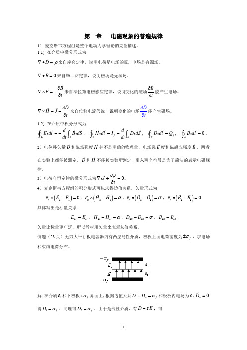 电动力学 期末考试试题库 word版本