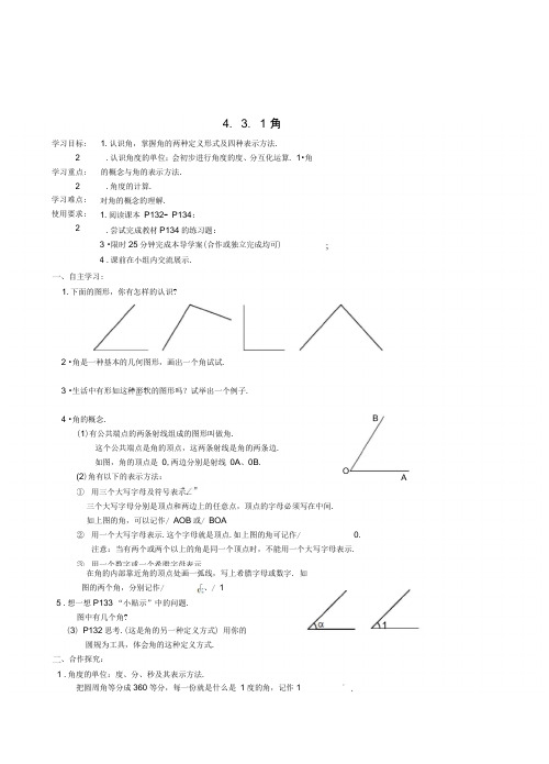 人教版数学七年级上册4.3角导学案