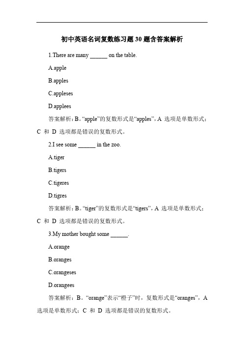 初中英语名词复数练习题30题含答案解析