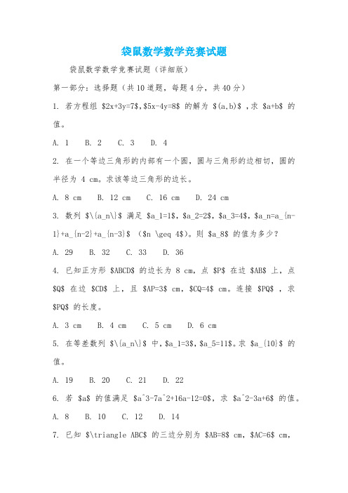 袋鼠数学数学竞赛试题