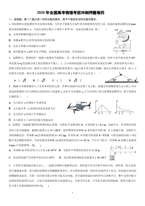 2020年全国高考物理考前冲刺押题密卷04(已排版)