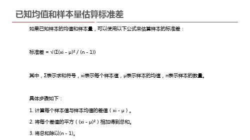 已知均值和样本量估算标准差