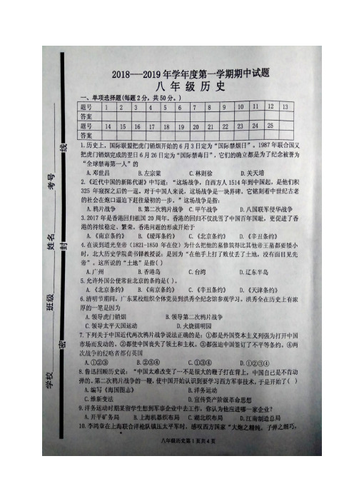 山东省临沂市兰陵县2018-2019学年八年级上学期期中考试历史试题(图片版)