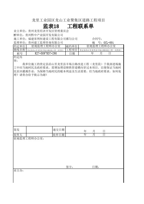 公路变更资料-工程联系单