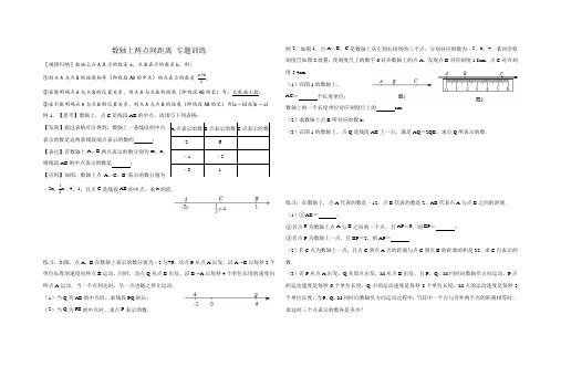 人教版七年级数学上册 第三章 运用一元一次方程解决 数轴上两点间距离问题 专题训练(含答案)