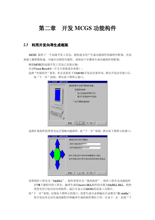 MCGS高级教程3