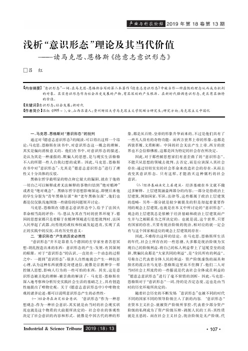 浅析“意识形态”理论及其当代价值——读马克思、恩格斯《德意志