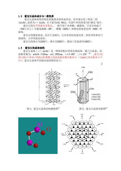 蓝宝石特性