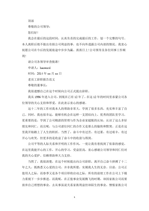 五十岁老员工辞职报告(最新)