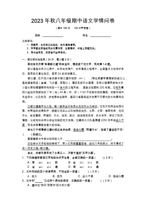 四川省巴中市巴州区2023—2024学年八年级上学期期中测试语文试题(无答案)