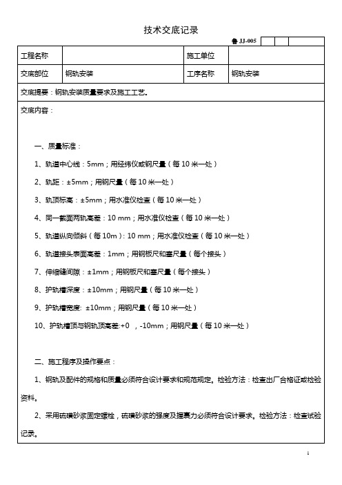 轨道梁钢轨安装技术交底