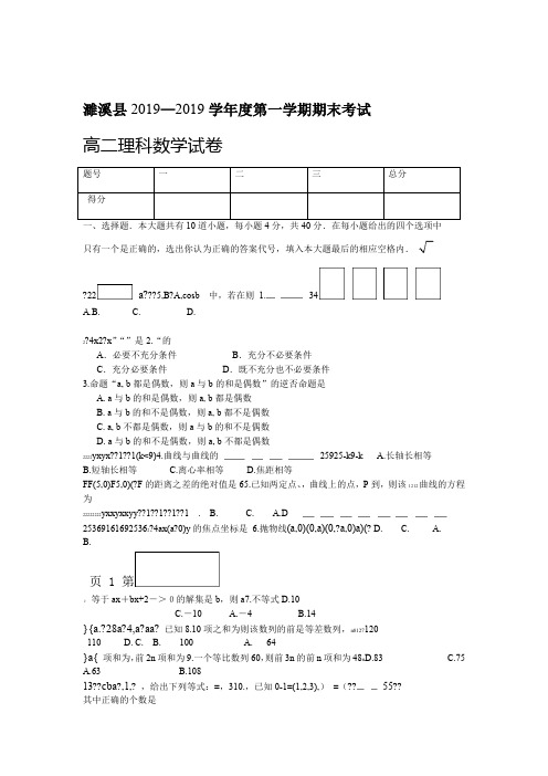 2019精选教育第一学期期末考试高二理科数学试卷