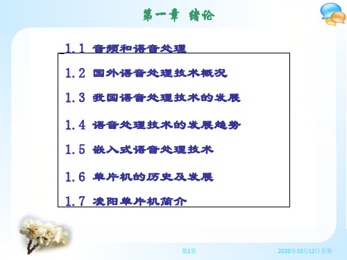 1.1音频和语音处理