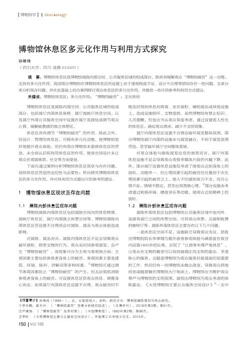 博物馆休息区多元化作用与利用方式探究