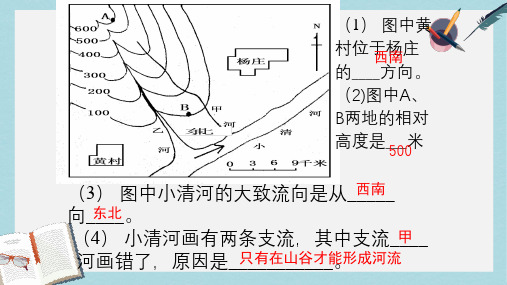 2019-2020年湘教版七年级上学期地理课件:2.4海陆变迁 (共38张PPT)