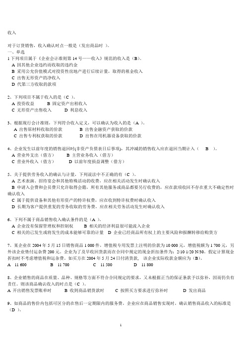 苏州市会计继续教育-收入
