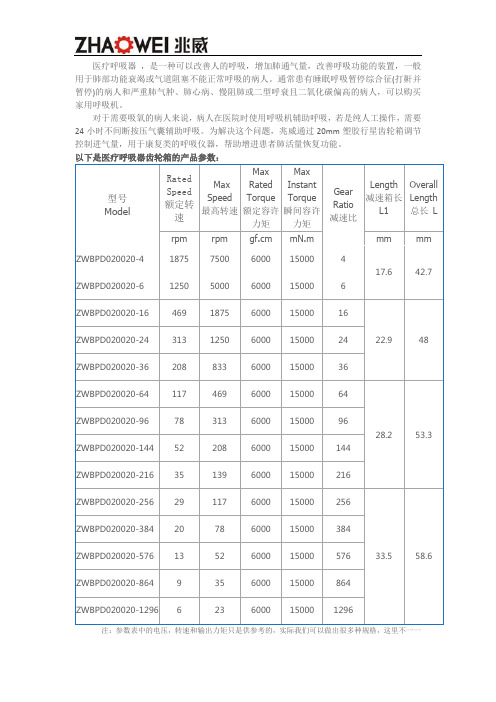 医疗呼吸器齿轮箱参数