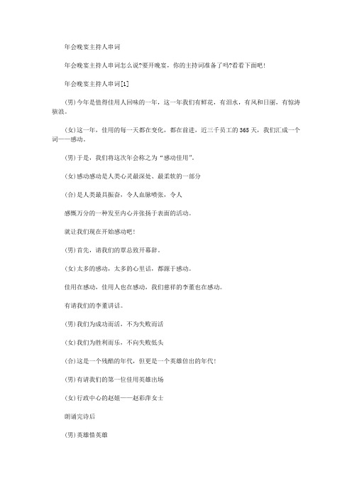 年会晚宴主持人串词(最新)