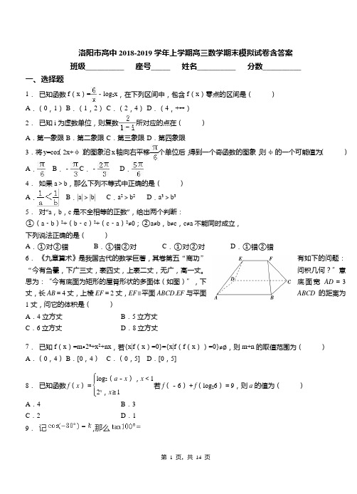 洛阳市高中2018-2019学年上学期高三数学期末模拟试卷含答案