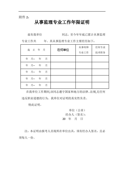 监理工程师工作年限证明