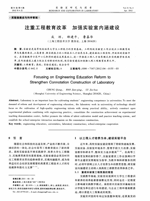 注重工程教育改革 加强实验室内涵建设