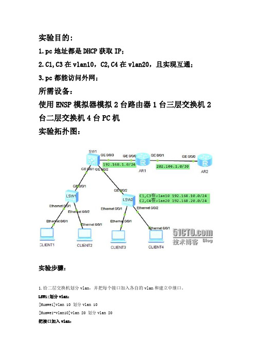 华为三层交换PAT,DHCP