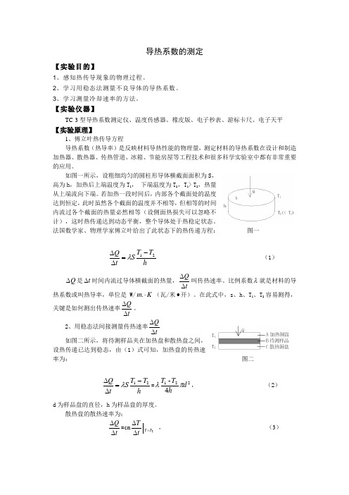 讲义(导热系数)