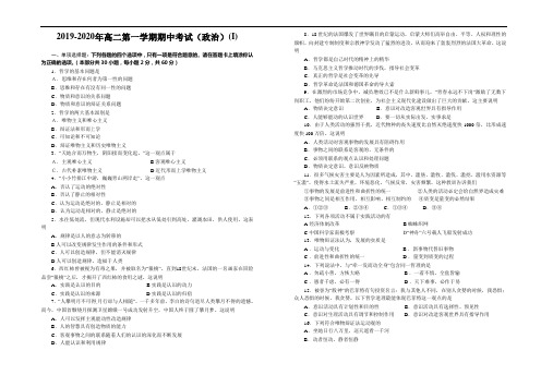 2019-2020年高二第一学期期中考试(政治)(I)