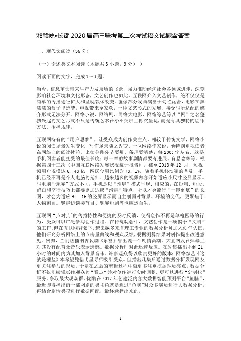 湘赣皖长郡2020届高三联考第二次考试语文试题含答案