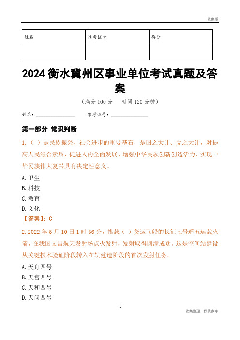 2024衡水市冀州区事业单位考试真题及答案