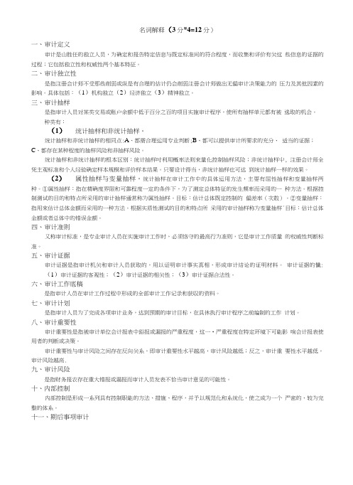 【精品】审计学复习资料.doc