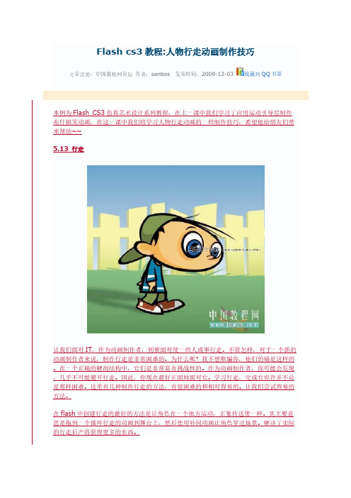 人物行走动画制作技巧
