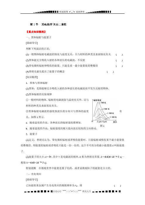 高考物理一轮复习 14.2 光电效应 波粒二象性 教学案