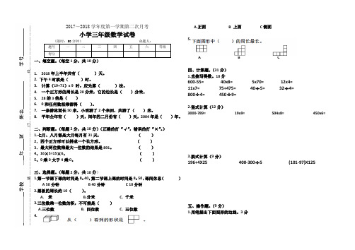 北师大版小学数学三年级上册11月考试卷