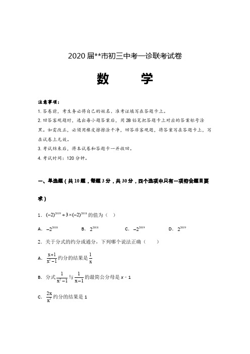 2020届初三中考数学一诊联考试卷含参考答案 (北京)