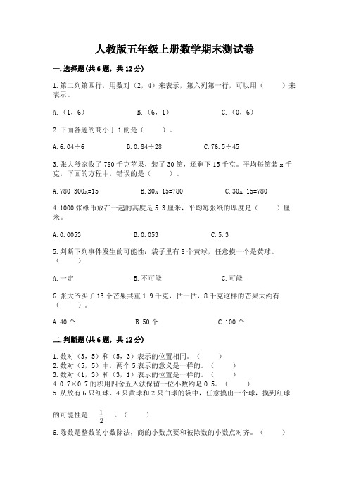 人教版五年级上册数学期末测试卷含答案【考试直接用】