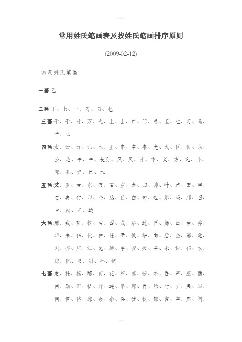 常用姓氏笔画表及按姓氏笔画排序原则