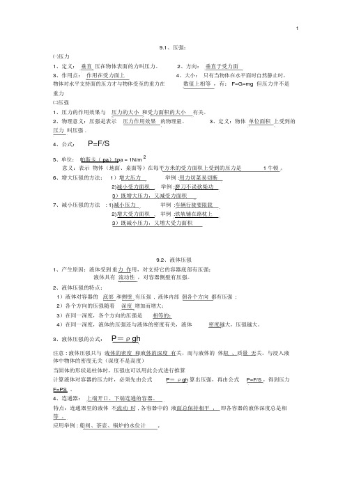 (完整版)初中物理压强练习(知识点+练习题+答案).docx