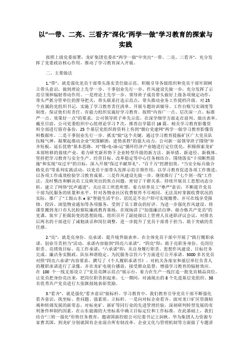 以“一带、二亮、三看齐”深化“两学一做”学习教育的探索与实践