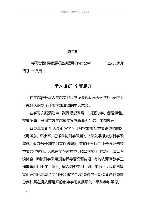 学习实践科学发展观活动领导小组办公室