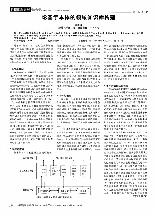 论基于本体的领域知识库构建