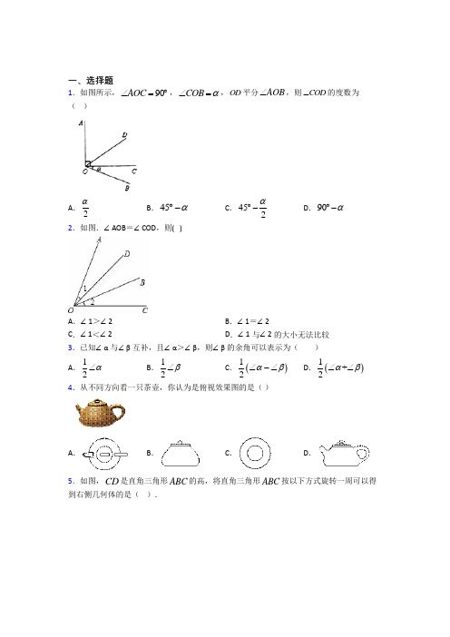 深圳外国语学校七年级数学上册第四单元《几何图形初步》经典练习(含答案解析)