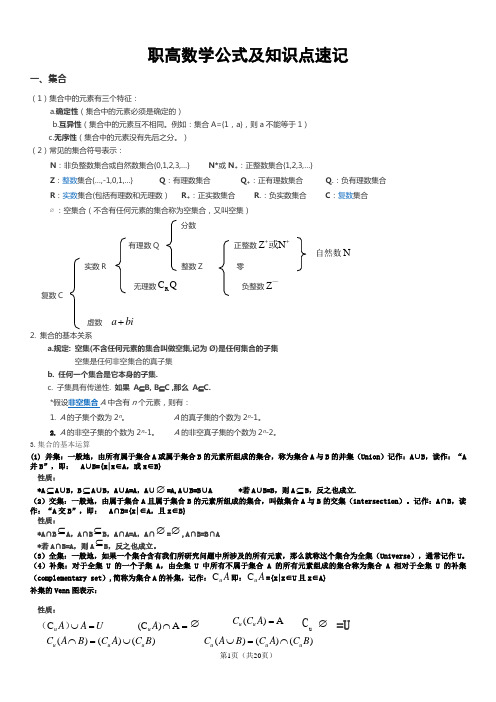 职高数学公式大全